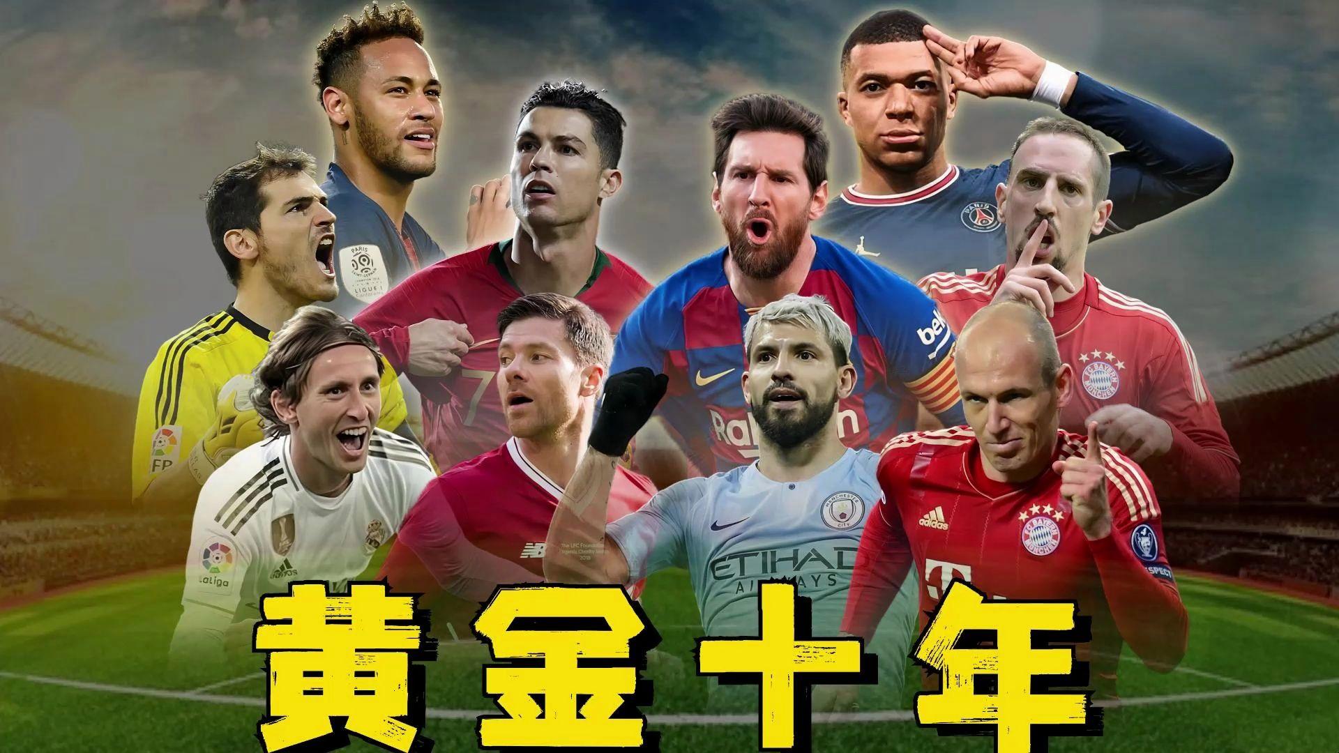 回顾足球经典时刻：传奇再现