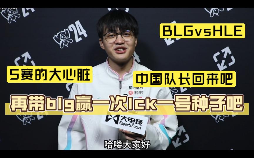 S赛赛后采访曝光，内幕引发热议的简单介绍