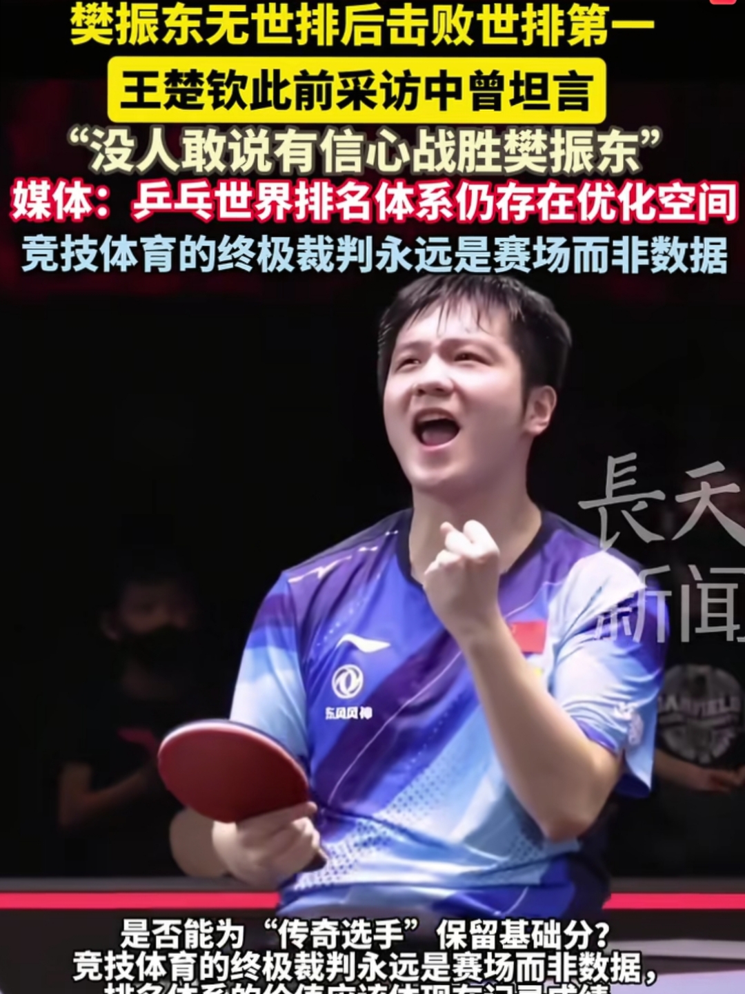 德国队绝杀中国队，樊振东刷新纪录